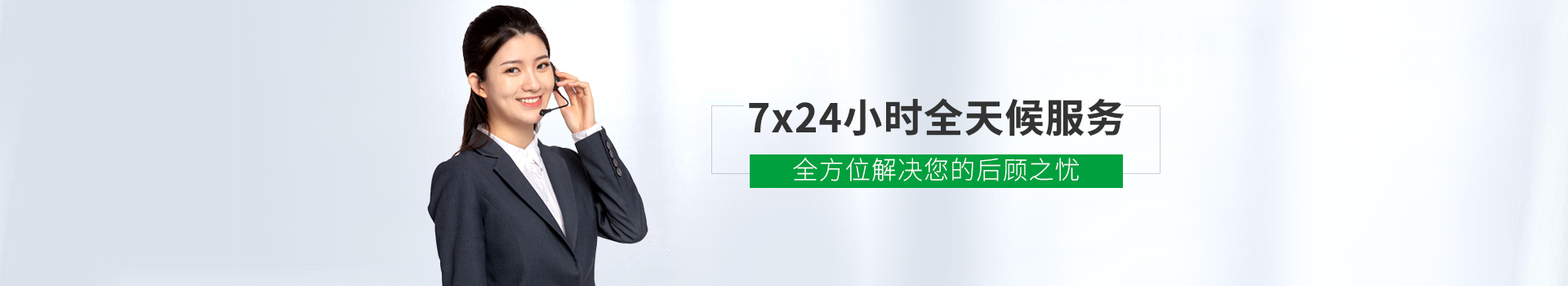 文達(dá)創(chuàng)盈-7*24小時(shí)全天候服務(wù)