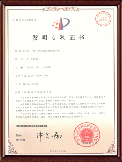 文達(dá)創(chuàng)盈-模塑生產(chǎn)線(xiàn)證書(shū)